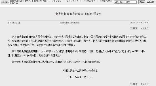 中国人民银行将于12月22日在香港招标发行400亿元央行票据-313啦实用网