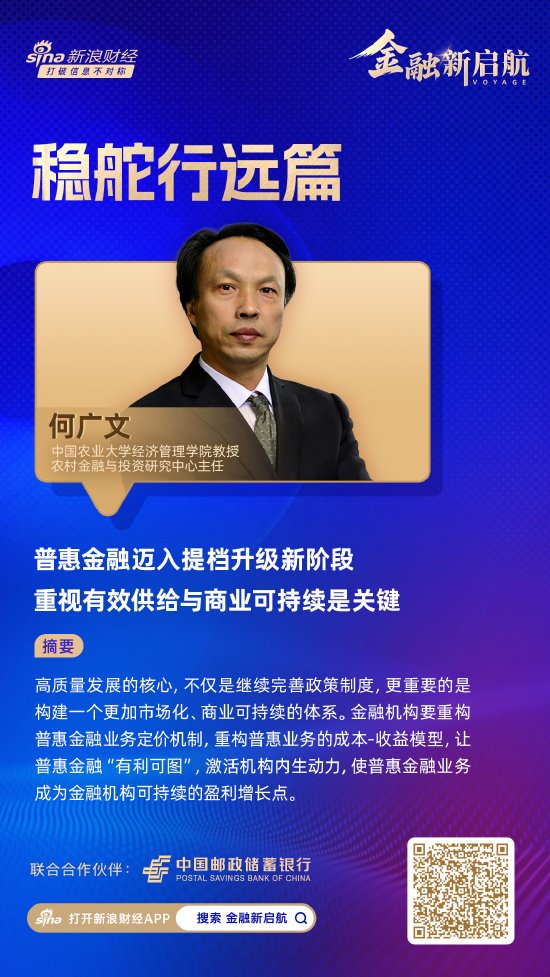 对话中国农业大学教授何广文：普惠金融迈入提档升级新阶段，重视有效供给与商业可持续是关键-313啦实用网