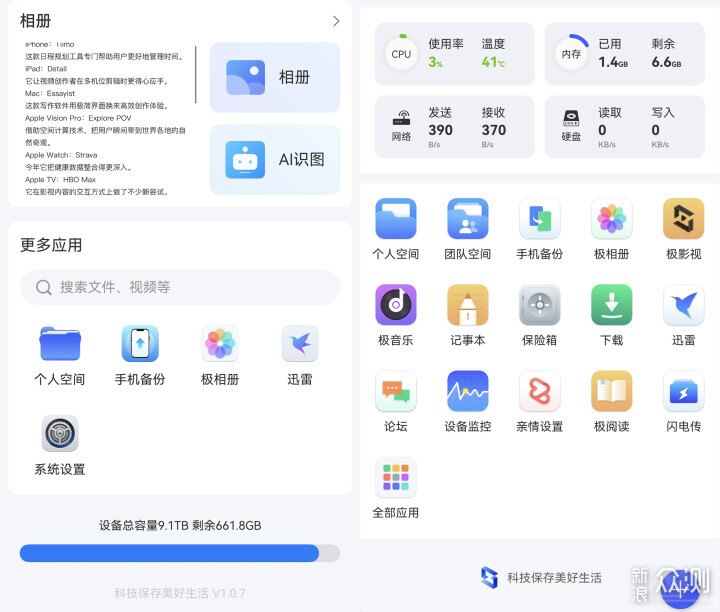 夫物芸芸,将展其形—鸿蒙操作系统6迭代体验