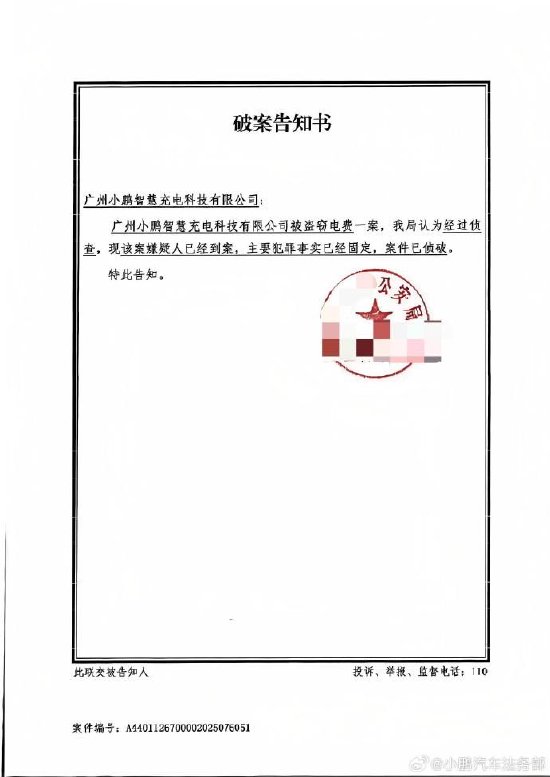 小鹏汽车重拳打击“盗电”黑灰产:已报案,坚决维护企业与用户权益