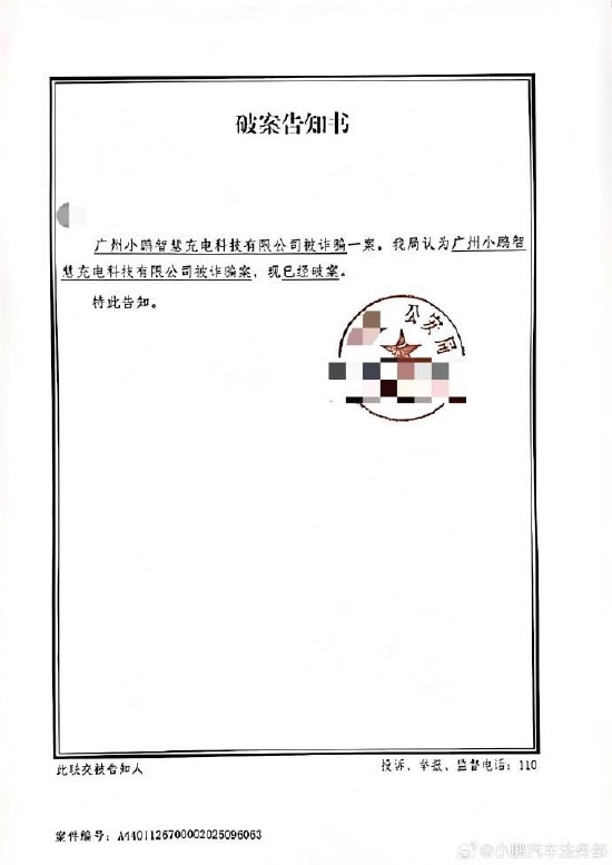 小鹏汽车重拳打击“盗电”黑灰产:已报案,坚决维护企业与用户权益