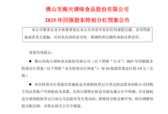 603288，拟每10股派3元！-313啦实用网