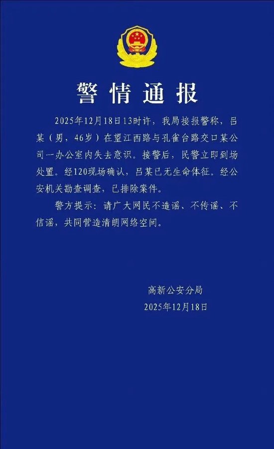 国盾量子董事长去世,警方通报:吕某在办公室内失去意识,经120现场确认,吕某已无生命体征,已排除案件