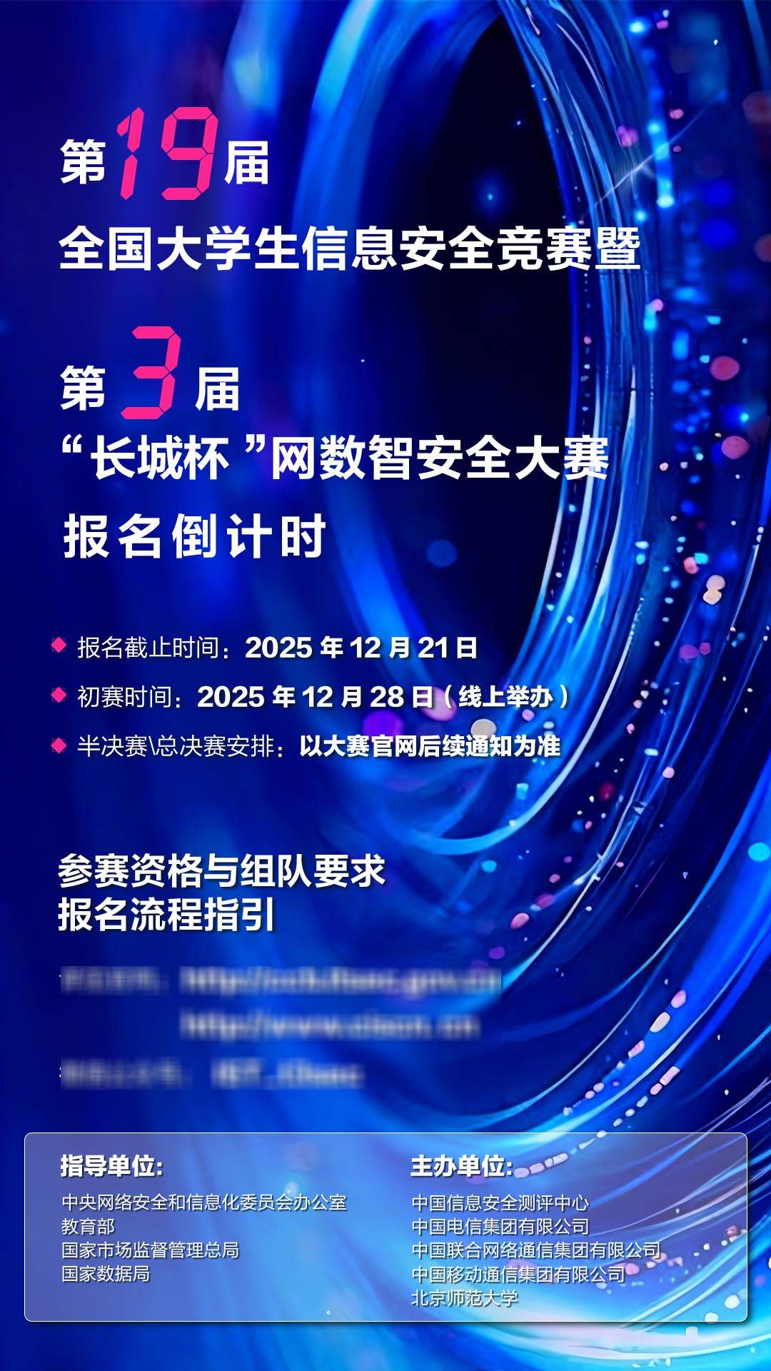 第十九届全国大学生信息安全竞赛（创新实践能力赛）暨第三届 “长城杯”网数智安全大赛（防护赛）报名进入最后倒计时-313啦实用网