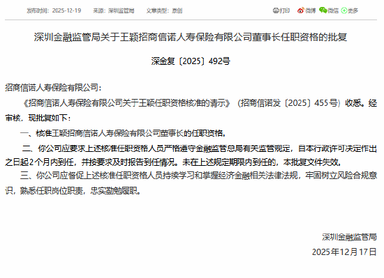王颖获批出任招商信诺董事长-313啦实用网