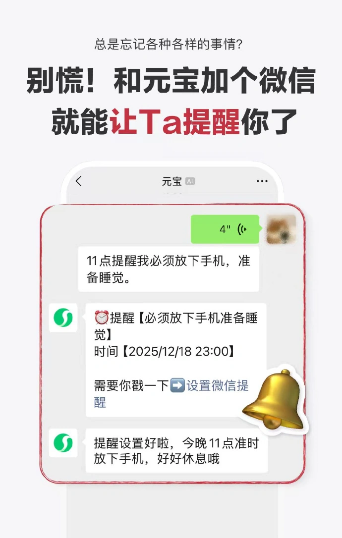 腾讯元宝宣布上线新能力，支持一句话在微信内设置提醒-313啦实用网