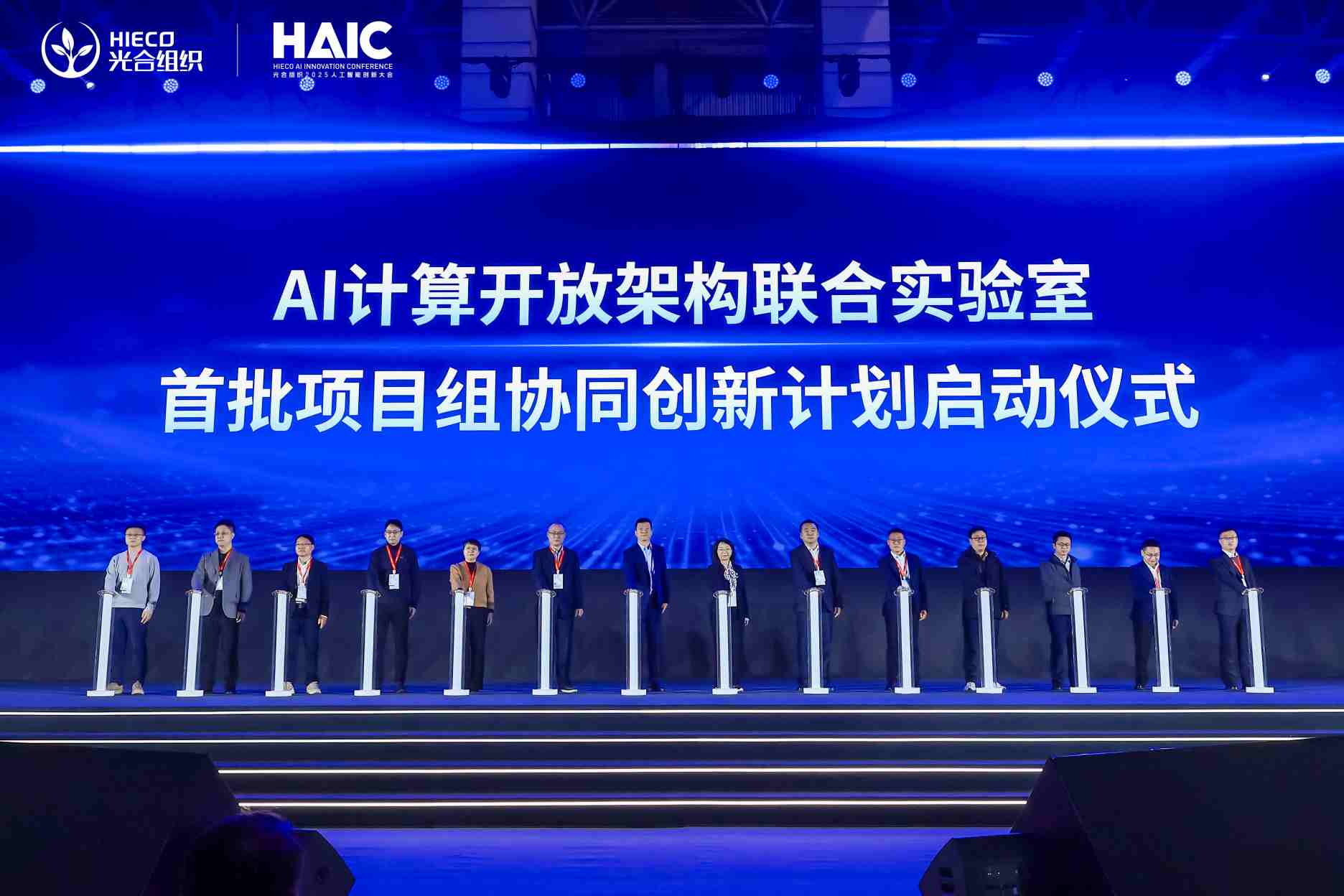 3年10亿，携手攻坚：“AI计算开放架构联合实验室”协同创新计划正式启动-313啦实用网