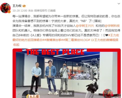 宇树人形机器人助演王力宏演唱会，表演高难度空翻，视频火爆！马斯克转发：令人印象深刻