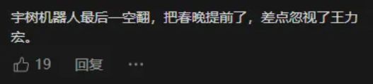 宇树人形机器人助演王力宏演唱会，表演高难度空翻，视频火爆！马斯克转发：令人印象深刻