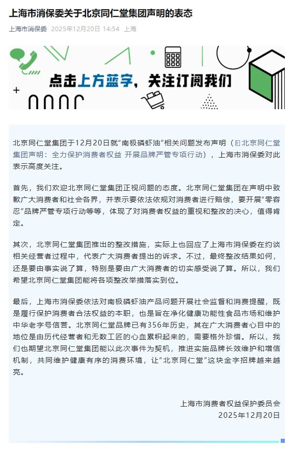 北京同仁堂集团就南极磷虾油问题声明 上海市消保委表态-313啦实用网