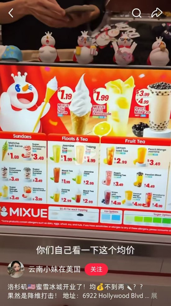 蜜雪冰城洛杉矶店开业,多款招牌产品售价不足2美元-313啦实用网