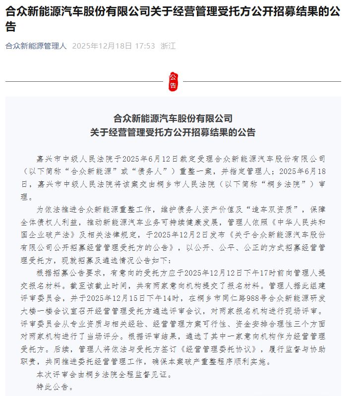 哪吒汽车重整进入倒计时？山子高科态度不明，旗下谦合汽车“同址”成立引猜想，12月底或揭晓投资人