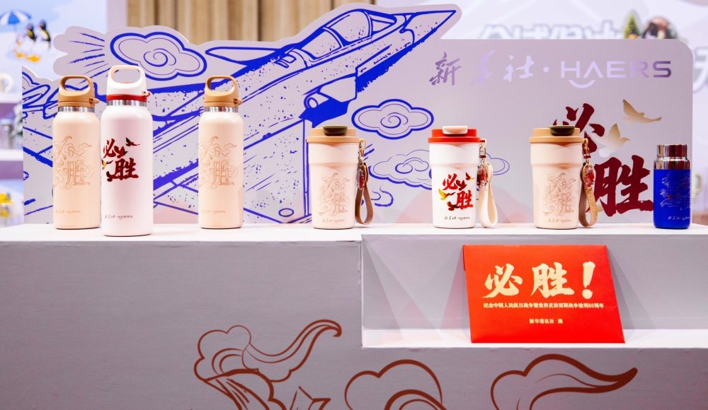 新华社文创与哈尔斯联名款“必胜”系列杯壶正式发布-313啦实用网
