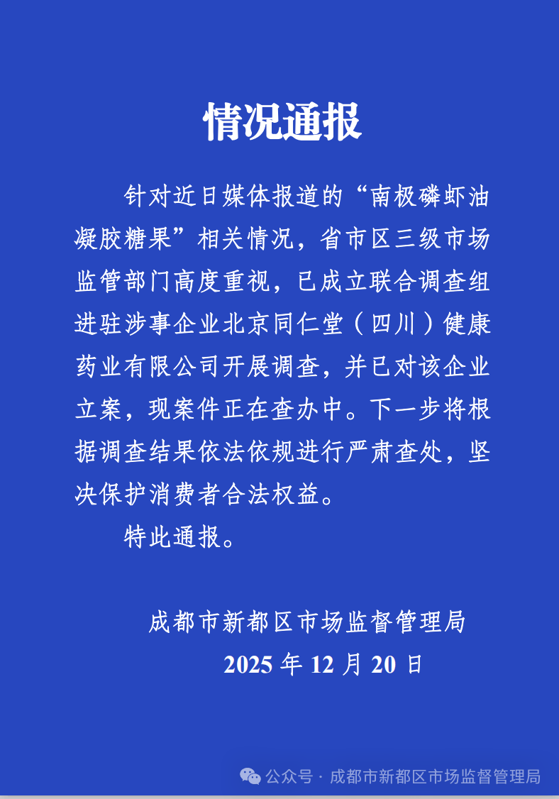 北京同仁堂（四川）健康药业被立案调查-313啦实用网