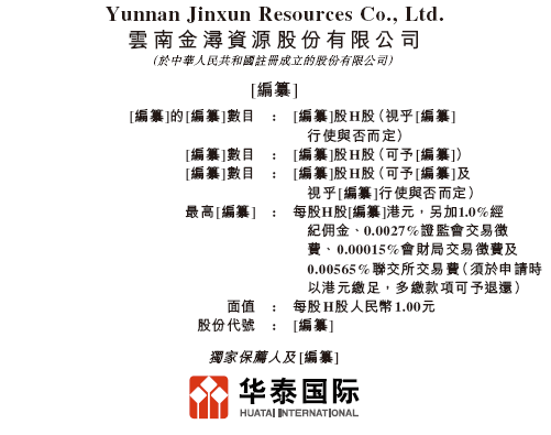 金浔股份，来自云南昆明，通过港交所IPO聆讯，或很快香港上市，华泰国际独家保荐 | 新三板公司香港上市-313啦实用网