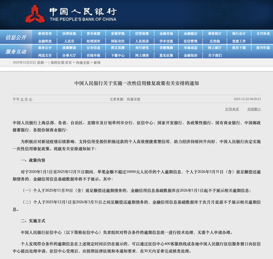 央行发布重磅新政：1万内逾期可“征信修复”，免申即享，明年3月底前还款-313啦实用网