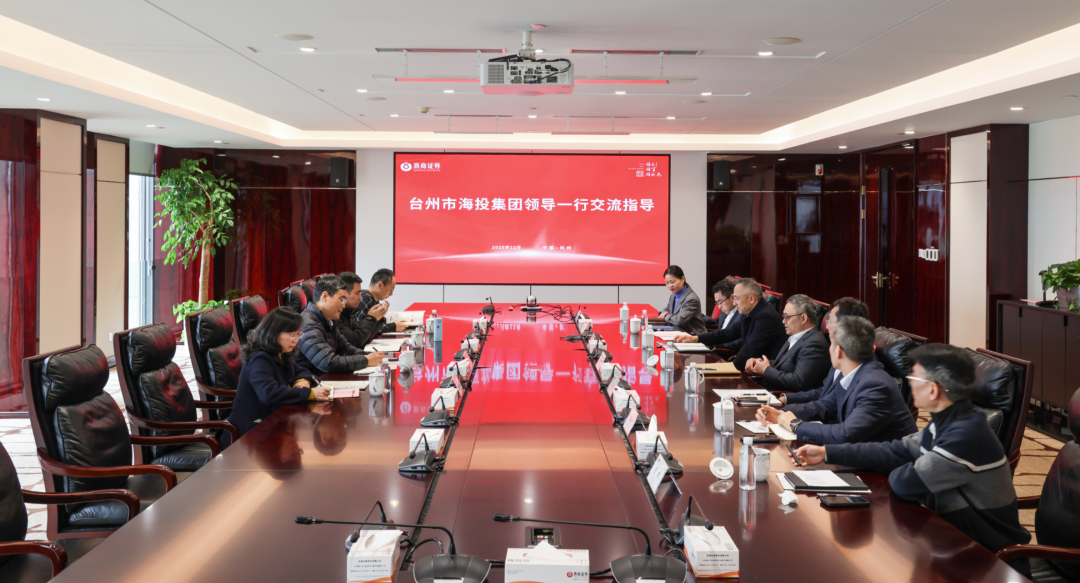 浙商证券与台州海投集团共商海洋经济创新发展-313啦实用网