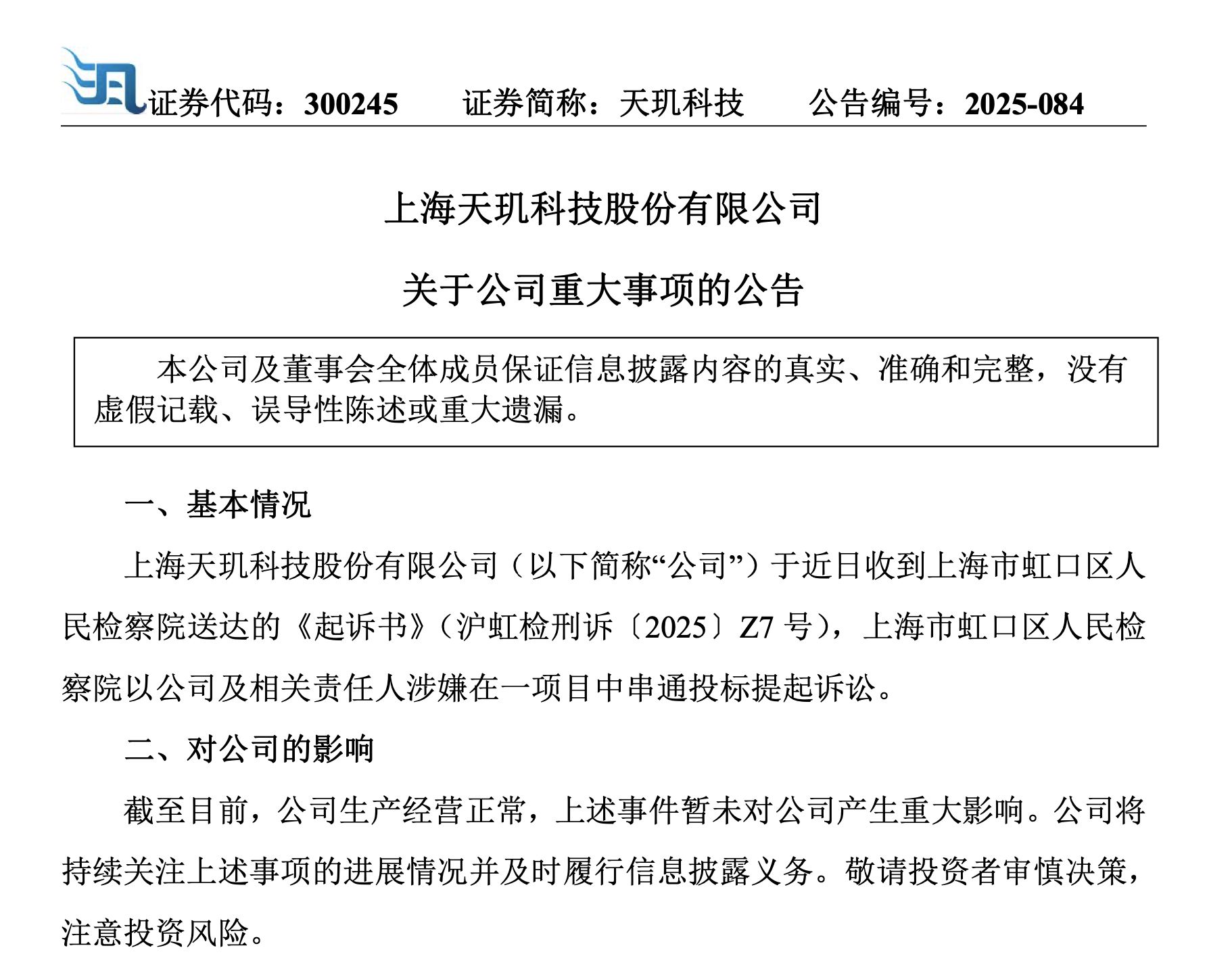 涉嫌串通投标，上市公司天玑科技被起诉！-313啦实用网