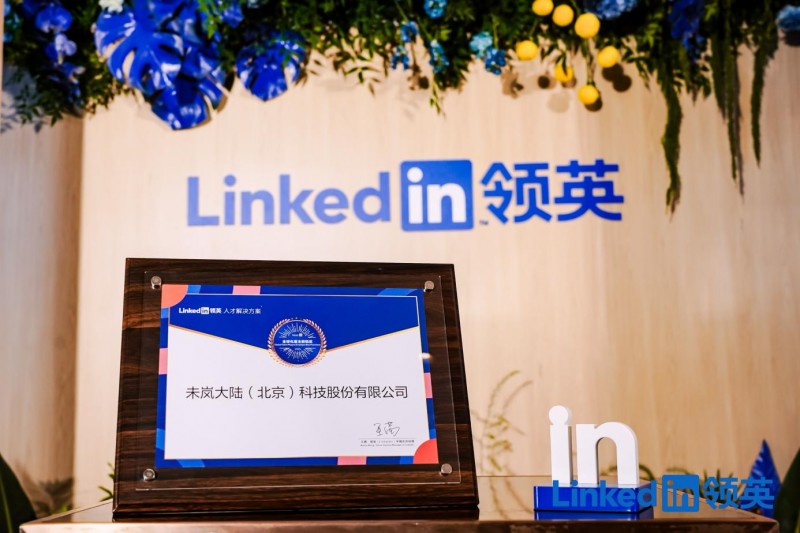 未岚大陆荣获“全球化雇主新锐奖”，再添“人气新锐校招雇主”殊荣-313啦实用网