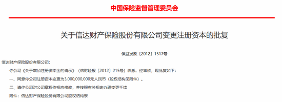 高管大调整！股东博弈、班子“重组”，国任保险雷霆应对新挑战