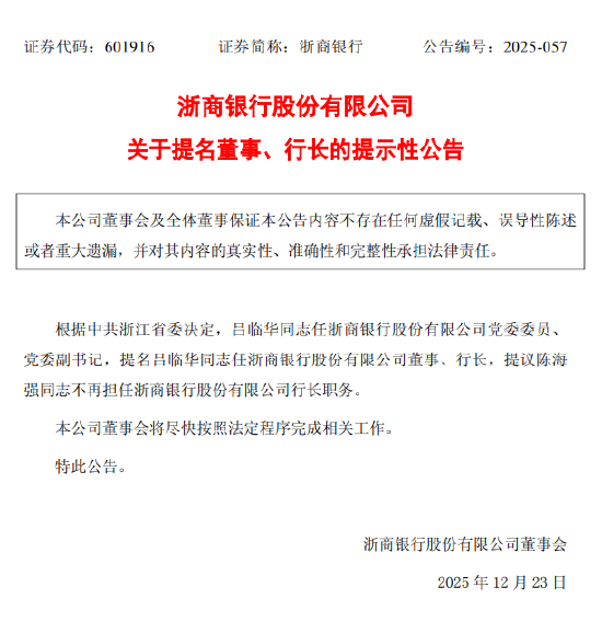 浙商银行：提名吕临华任董事、行长-313啦实用网