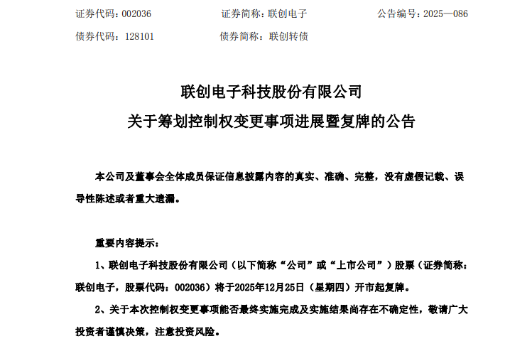 国资入主！002036，控制权拟变更！明天复牌-313啦实用网