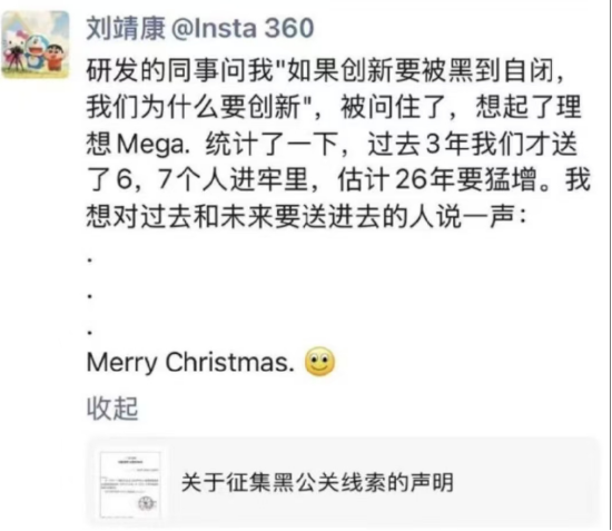 影石创新刘靖康回应黑公关问题并提及理想MEGA：称过去三年已有6至7人被追究刑责，2026年或将明显增加