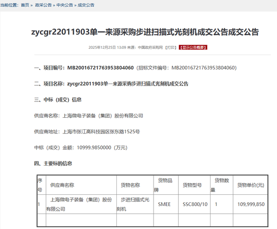 上海微电子中标1.1亿元光刻机项目-313啦实用网