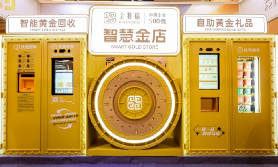 金雅福暴雷：70亿理财产品，拖垮500亿黄金巨头