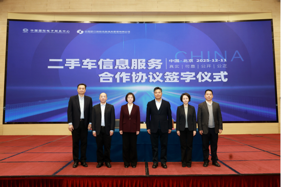 金融监管总局副局长丛林出席《二手车信息服务合作协议》签字仪式-313啦实用网