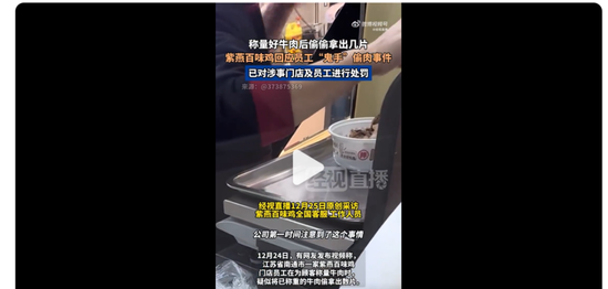 冲上热搜！店员“鬼手偷肉”，公司致歉：已开除
