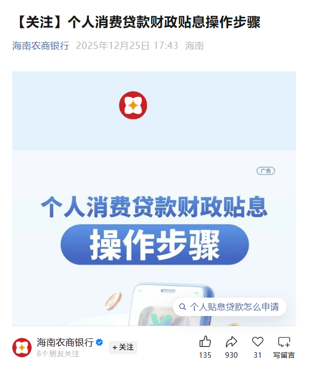 又一地个人消费贷“省补”揭开面纱，海南一地方法人银行官宣操作细节，东部省份仍暂无动静-313啦实用网