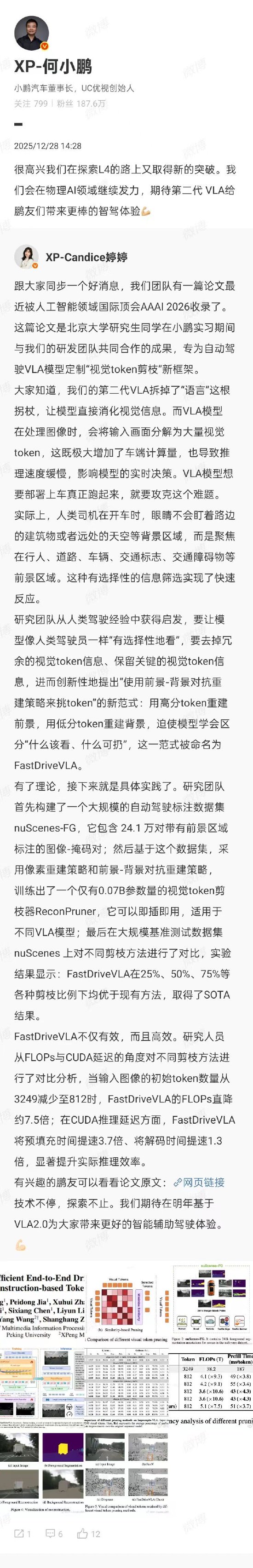 小鹏联合北大提出全新视觉Token剪枝框架，何小鹏：在探索L4路上又取得新突破-313啦实用网