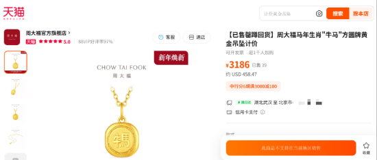 周大福“牛马”吊坠阴阳打工人？网店已售罄 客服：这字怎么读无可奉告-313啦实用网