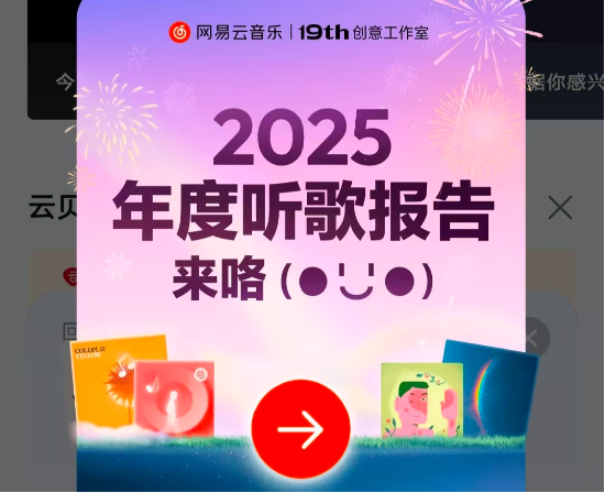我的年度歌手是“陌生人”？ 网易云年度报告遭质疑数据“注水”-313啦实用网