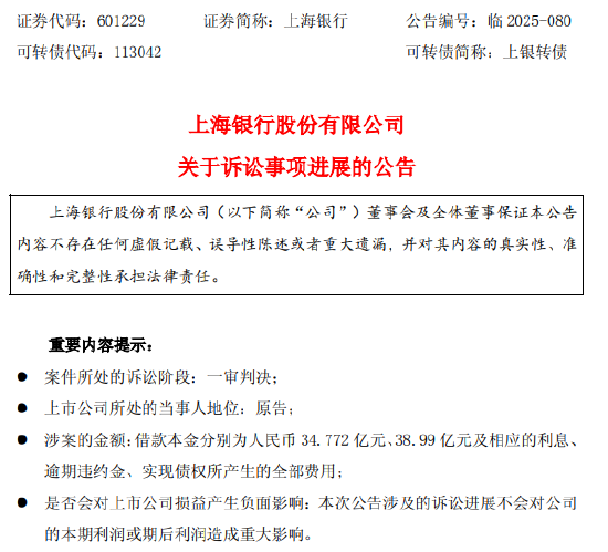 上海银行：两金融借款合同纠纷案一审判决，涉案本金超73亿-313啦实用网