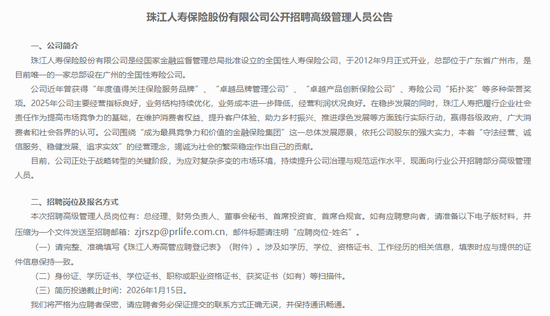 连续4年未披露偿付能力报告！珠江人寿急招5名高管“救火”