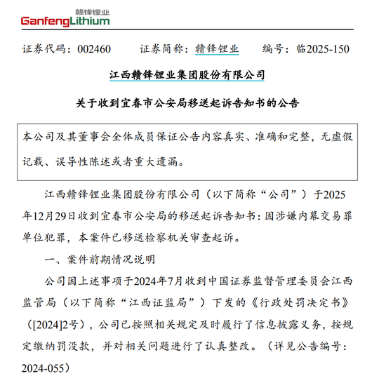 锂矿巨头，涉嫌单位犯罪！案件已移送起诉-313啦实用网