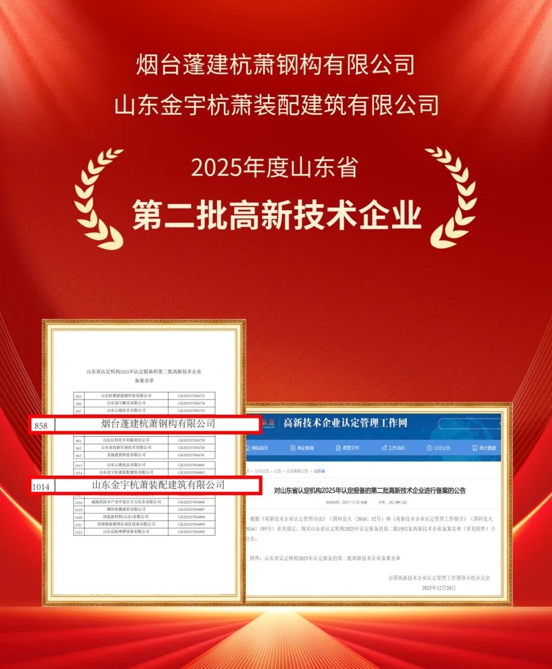 杭萧钢构两家战略合作参股公司成功通过高新技术企业认定-313啦实用网