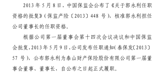 老将回归谋新局！董事会直面分歧迎合力，高管班子调整提动能，看泰山财险如何走出连续亏损困局