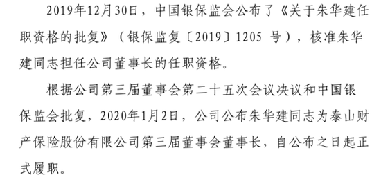 老将回归谋新局！董事会直面分歧迎合力，高管班子调整提动能，看泰山财险如何走出连续亏损困局