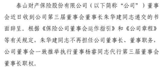 老将回归谋新局！董事会直面分歧迎合力，高管班子调整提动能，看泰山财险如何走出连续亏损困局