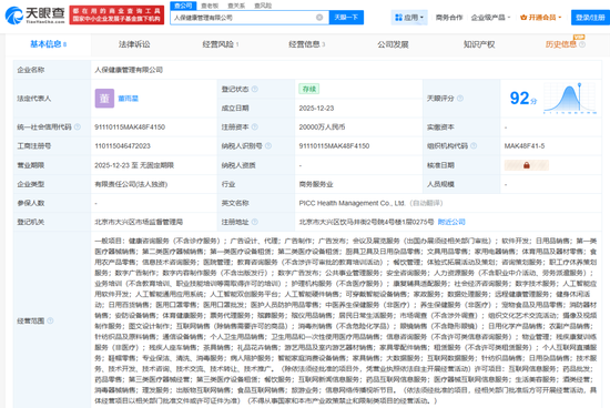斥资2亿，人保健康成立一家全资子公司：总裁邵利铎兼任董事长！“AI+大健康”赛道火热-313啦实用网