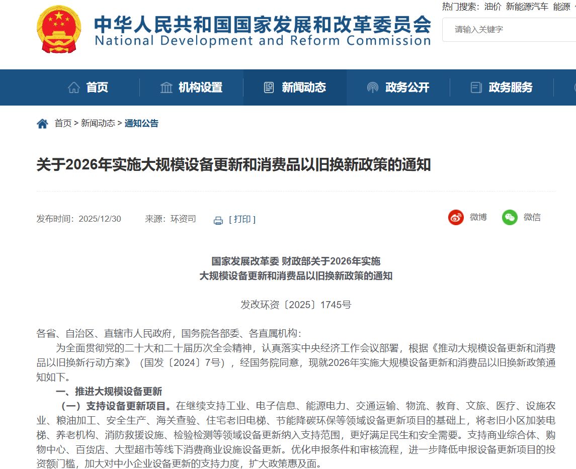 2026“国补”继续！第一批625亿元已提前下达，智能产品纳入补贴范围-313啦实用网