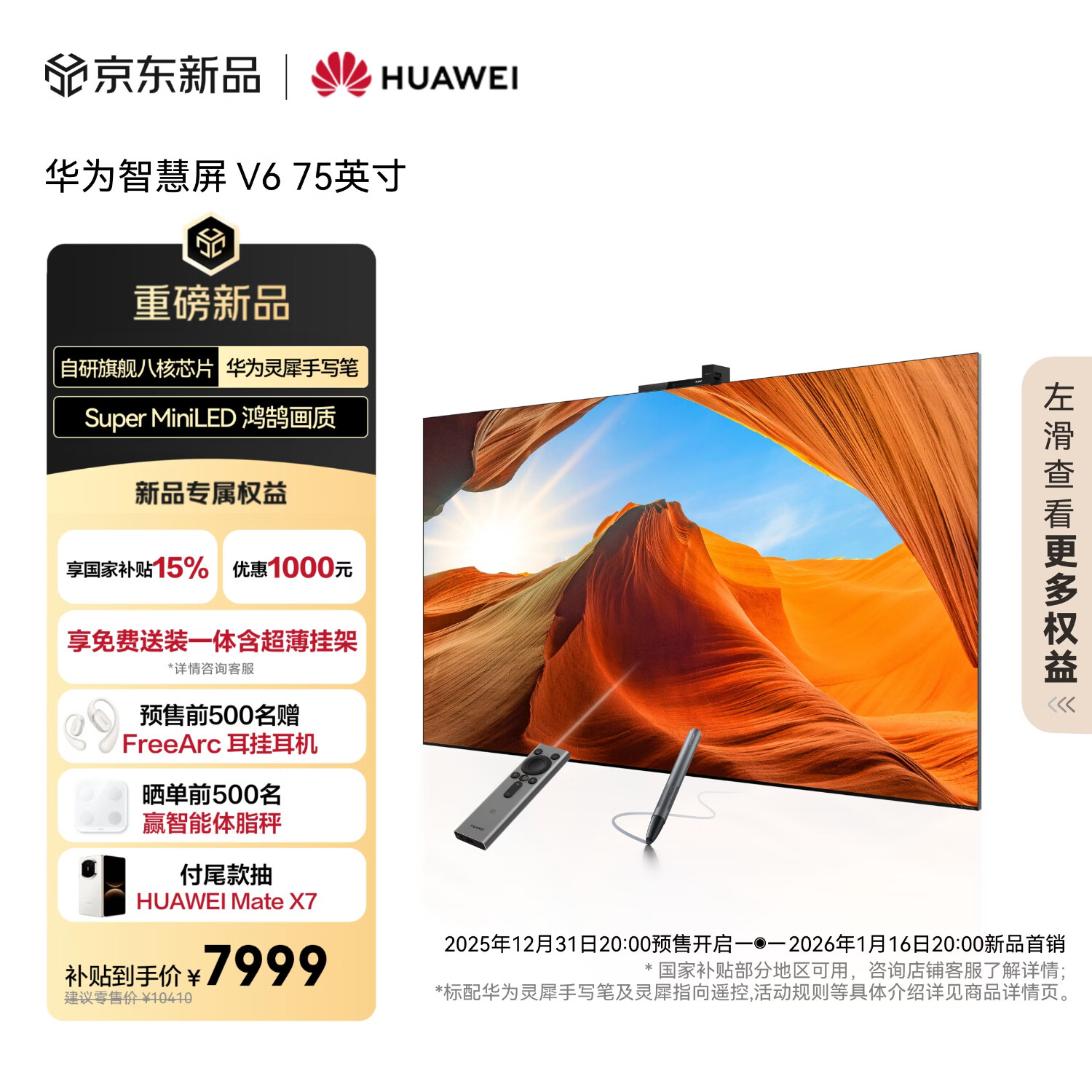 华为智慧屏 V6 发布：75/85/98 英寸国补价 7999~14999 元，赠灵犀手写笔-313啦实用网