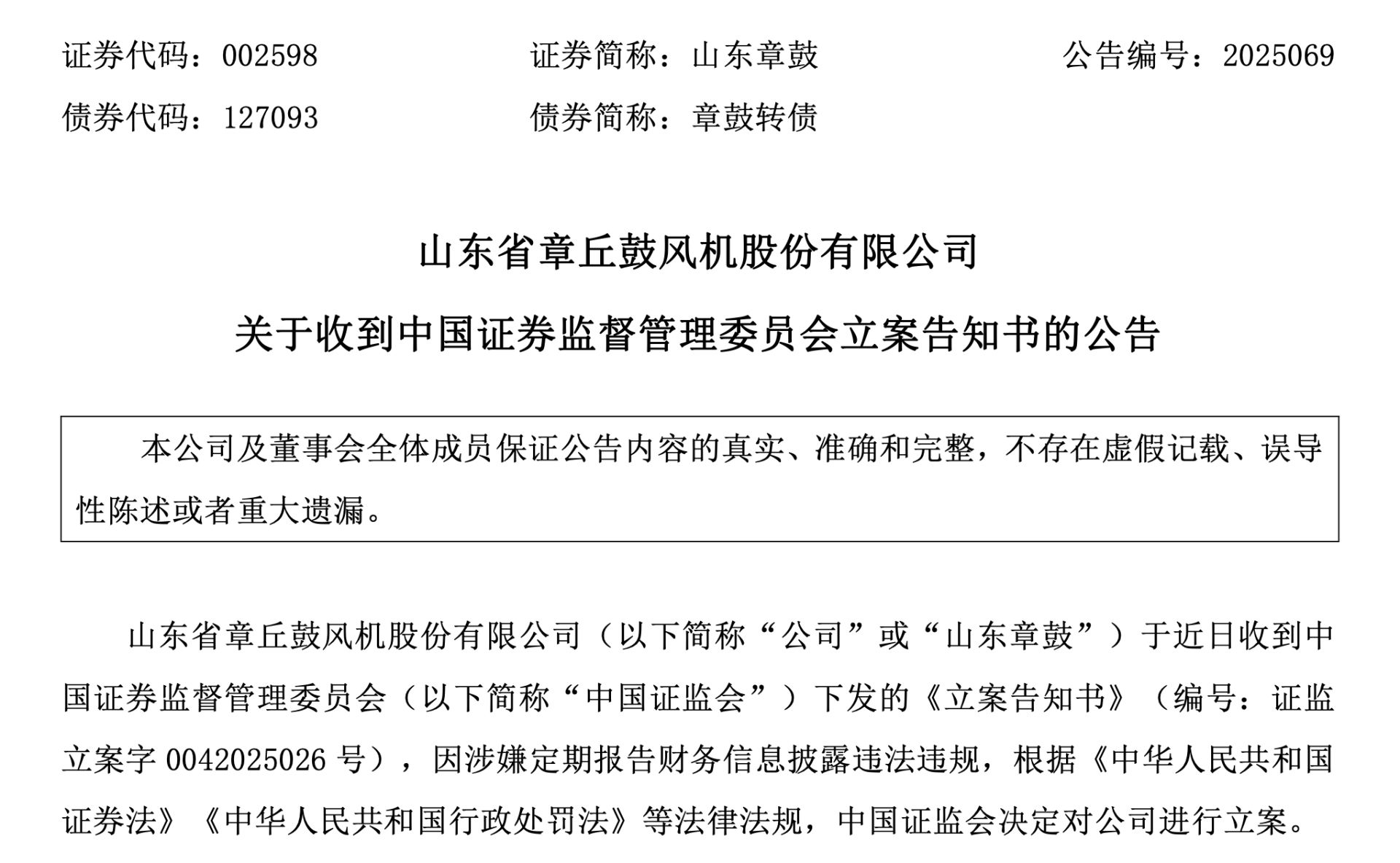 002598，被证监会立案！-313啦实用网