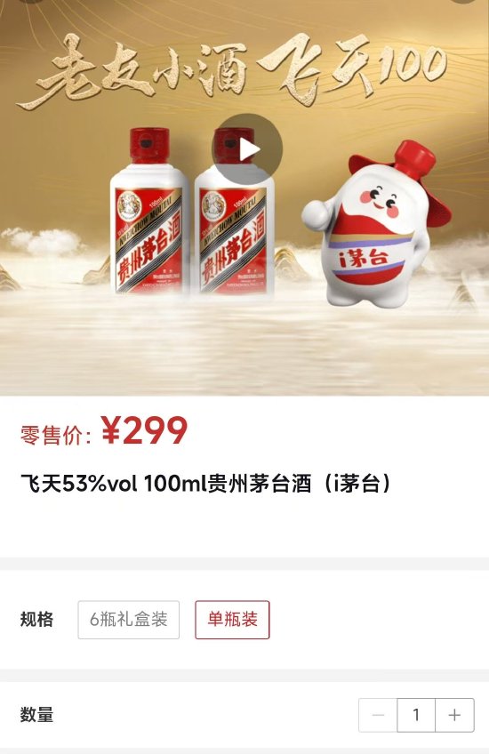 100ml飞天茅台零售价调低100元-313啦实用网