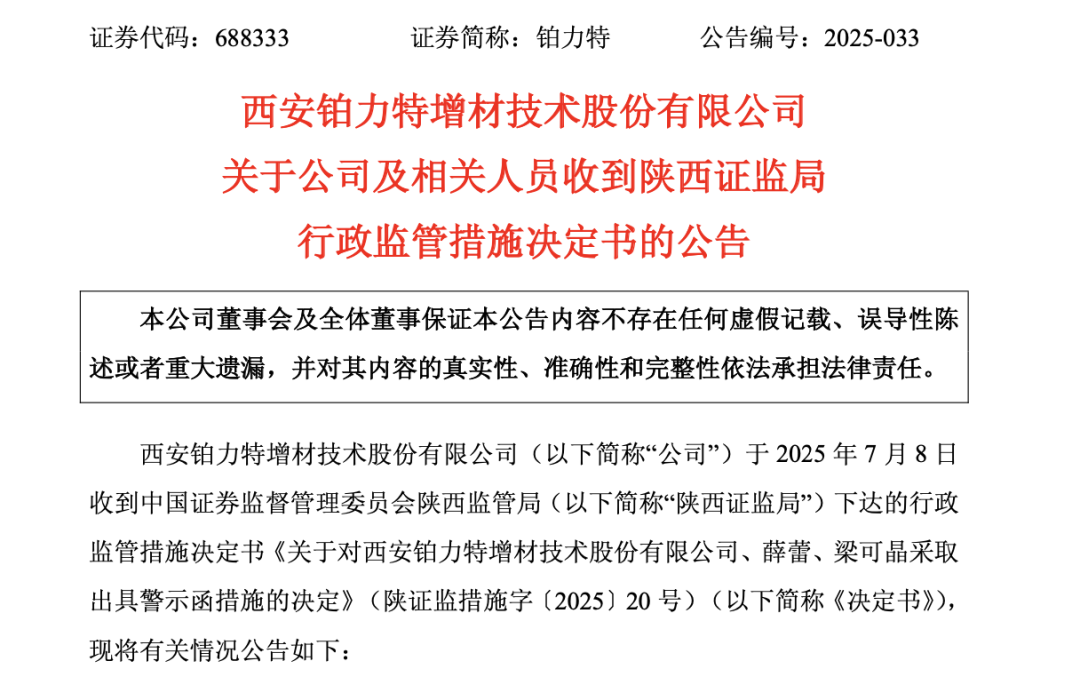 300500、688333，被证监会立案