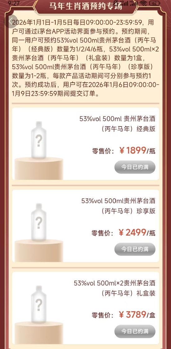 太火爆！新版茅台马年生肖酒外观未公布，1899元售价被光速约满-313啦实用网
