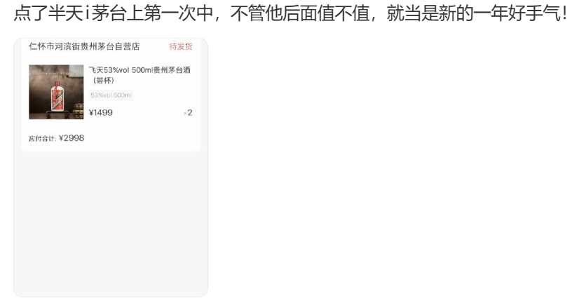 “黄牛的噩梦”！i茅台1499元直销飞天茅台“秒空”，每5分钟补货仍遭疯抢！有人一次买12瓶-313啦实用网